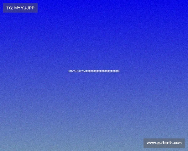 英超VAR2025赛季技术革新与争议解析:公平与误判的边界探索